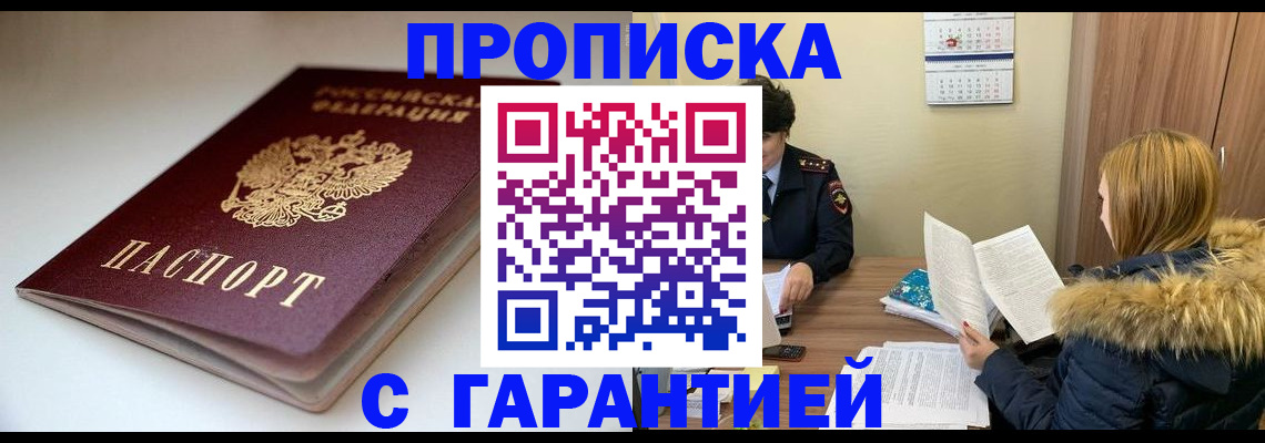 временная регистрация для всех в Сельцо