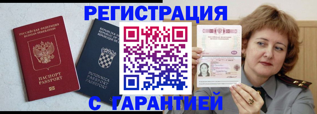 временная регистрация недорого в Сельцо