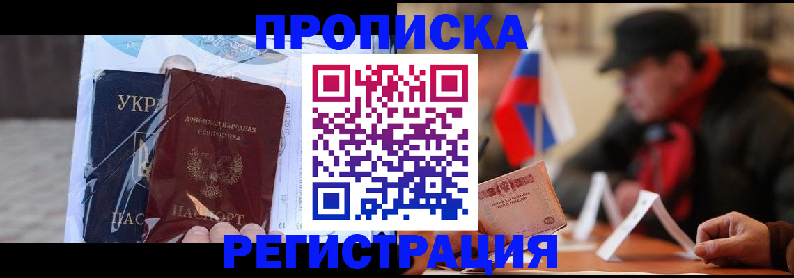 временная регистрация законно в Сельцо