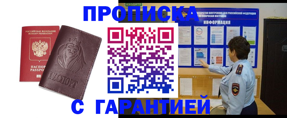 прописка для кредита в Сельцо