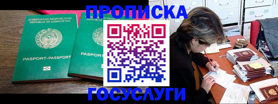 временная регистрация законно в Сельцо
