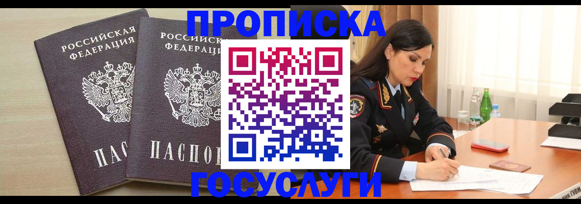 временная регистрация надежно в Сельцо