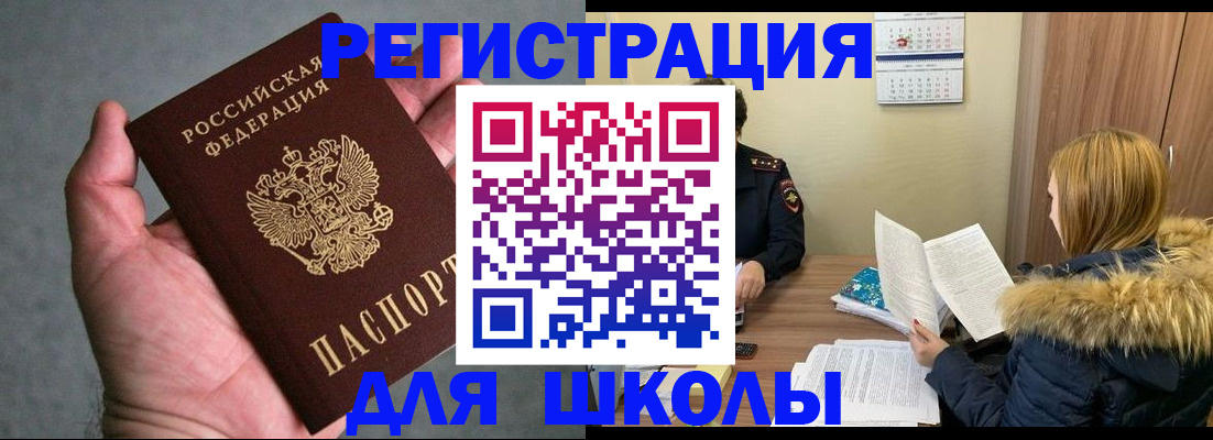 временная регистрация законно в Сельцо